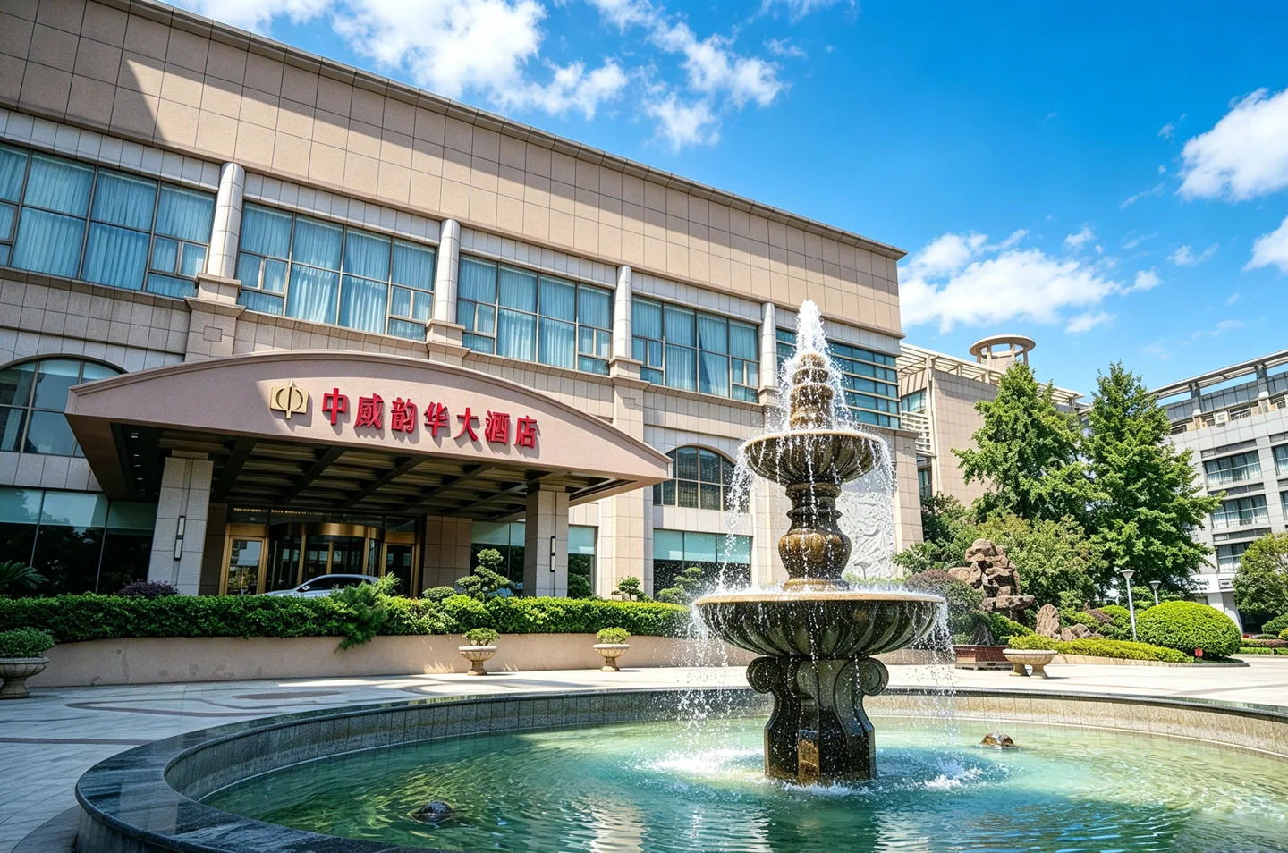 中威韵华大酒店主入口及喷泉实景